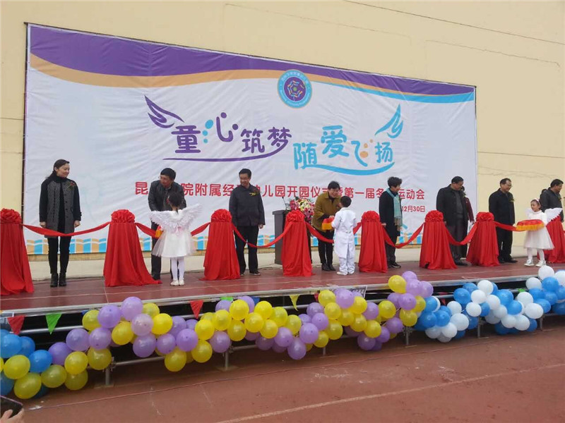2026美加墨世界杯官网首个附属幼儿园开园
